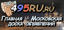Доска объявлений города Дзержинска на 495RU.ru